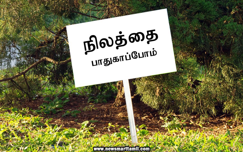 நில மாசுபாடு | Land Pollution In Tamil » New Smart Tamil