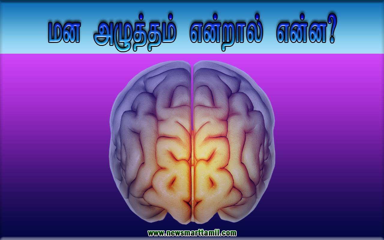 What is stress in Tamil